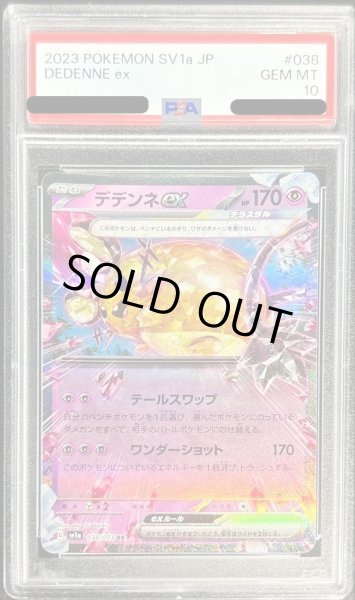 画像1: 〔PSA10鑑定済〕デデンネex【RR】{038/073} (1)