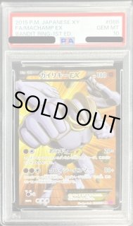 カイリキーEX - カードラッシュ[ポケモン]