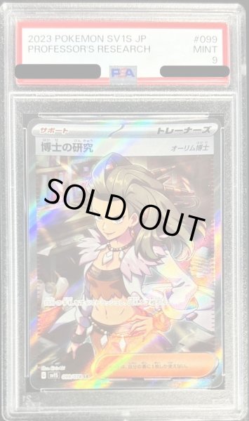 画像1: 〔PSA9鑑定済〕博士の研究/オーリム博士【SR】{099/078} (1)