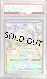 メタグロスGX - カードラッシュ[ポケモン]