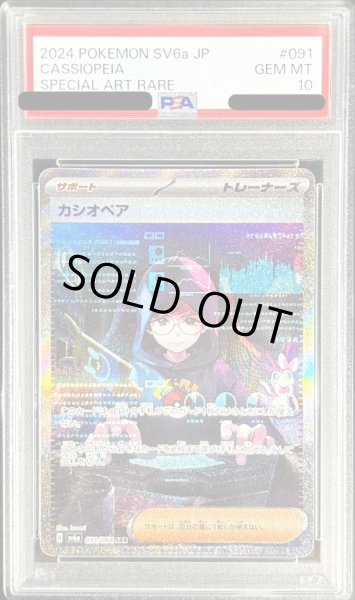 画像1: 〔PSA10鑑定済〕カシオペア【SAR】{091/064} (1)