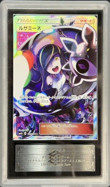 画像1: 〔ARS10鑑定済〕ルザミーネ【SR】{120/114} (1)