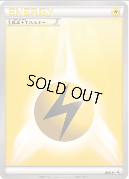 画像1: 〔状態C〕基本雷エネルギー(BWデザイン/ミラー)【P】{BW-P} (1)