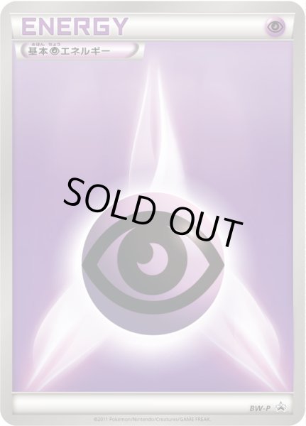 画像1: 〔状態C〕基本超エネルギー(BWデザイン/ミラー)【P】{BW-P} (1)