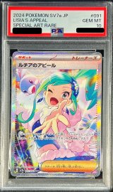 ルチアのアピールsr&sar PSA10 連番 APPEAL ポケモンカード ルチアのアピールsr&sar PSA10 連番 APPEAL ポケモンカード - メルカリ