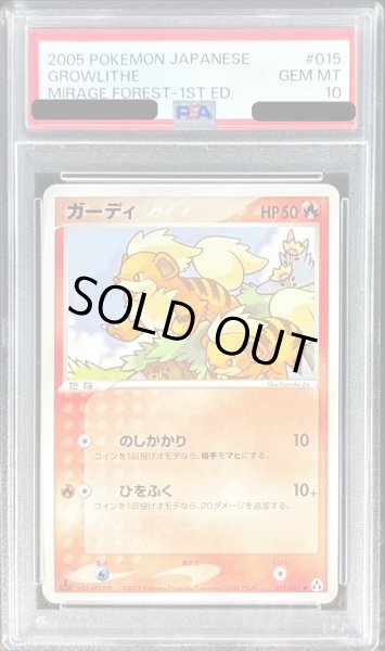 画像1: 〔PSA10鑑定済〕ガーディ【-】{015/086} (1)