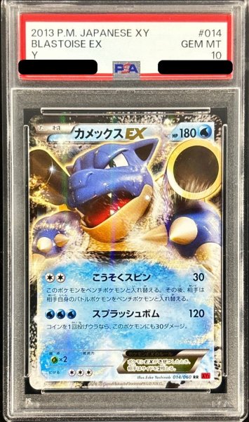 画像1: 〔※状態難/PSA10鑑定済〕カメックスEX【RR】{014/060} (1)