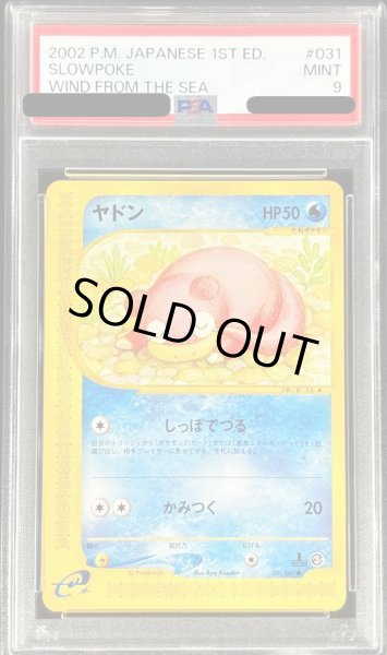 画像1: 〔PSA9鑑定済〕ヤドン(カードe)【-】{031/087} (1)