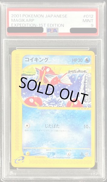 画像1: 〔PSA9鑑定済〕コイキング(カードe)【-】{012/128} (1)