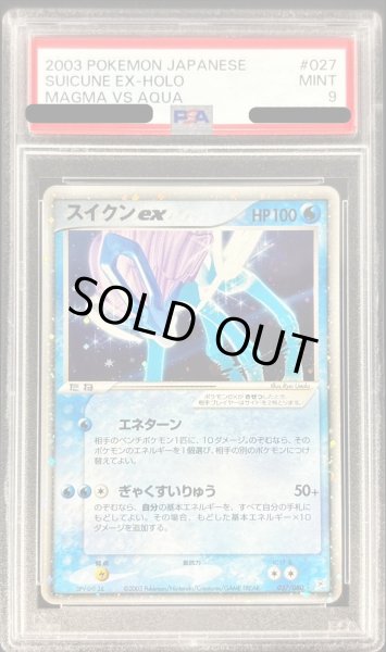 画像1: 〔PSA9鑑定済〕スイクンex【-】{027/080} (1)