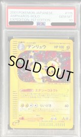 PSA10鑑定済〕デンリュウ(カードe)【-】{115/128}