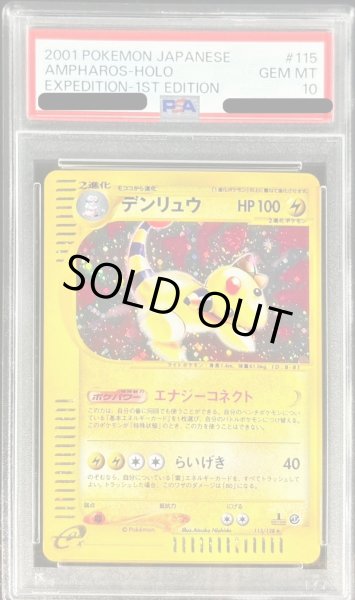 画像1: 〔PSA10鑑定済〕デンリュウ(カードe)【-】{115/128} (1)