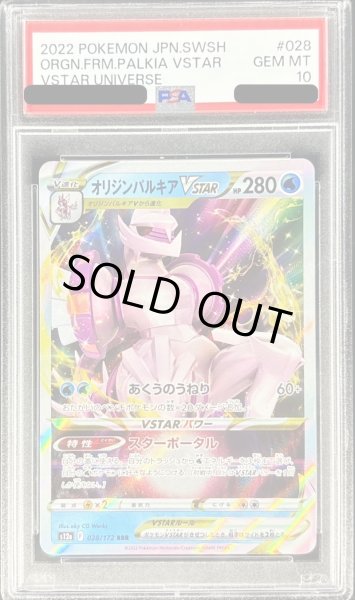 PSA10鑑定済〕オリジンパルキアVSTAR【RRR】{028/172}