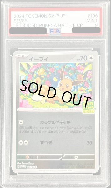 画像1: 〔PSA9鑑定済〕イーブイ【-】{196/SV-P} (1)