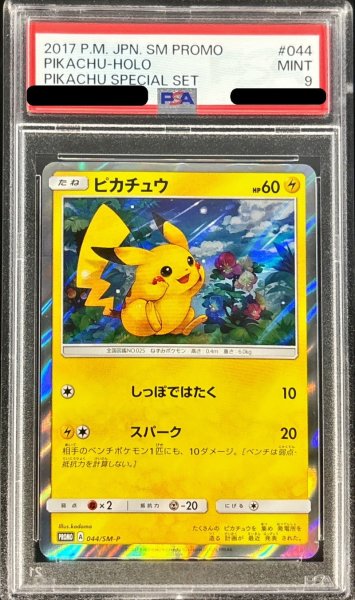 画像1: 〔PSA9鑑定済〕ピカチュウ【P】{044/SM-P} (1)