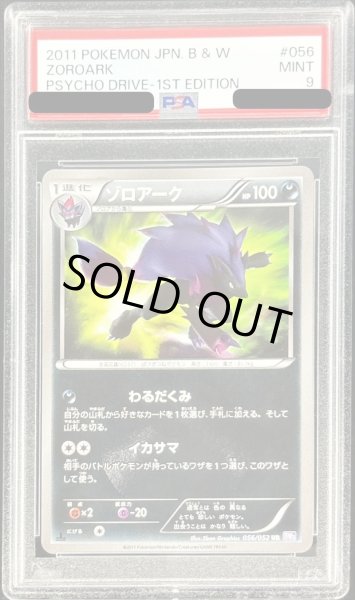 画像1: 〔PSA9鑑定済〕ゾロアーク【UR】{056/052} (1)