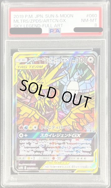 画像1: 〔PSA8鑑定済〕ファイヤー＆サンダー＆フリーザーGX(SA)【SR】{060/054} (1)
