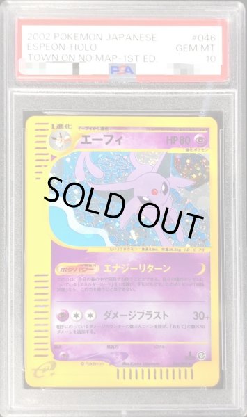 画像1: 〔※状態難/PSA10鑑定済〕エーフィ(カードe/1ED)【-】{046/092} (1)