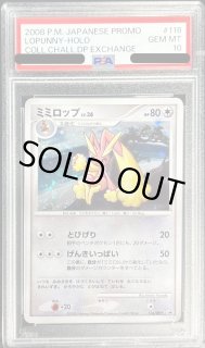 ミミロップ PROMO DPプロモーションカード 051/DP-P psa10 ミミロップ PROMO DPプロモーションカード 051/DP-P psa10
