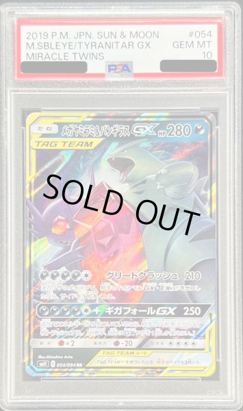 PSA10鑑定済〕メガヤミラミ＆バンギラスGX【RR】{054/094}