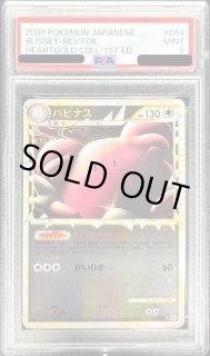 PSA10 ハピナス レジェンド 1ED L1 054/070 ポケモンカード