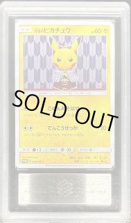PSA10鑑定済〕袴姿のピカチュウ【P】{208/SM-P}