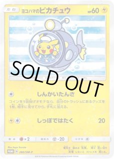 ヨコハマのピカチュウ 7fe34197-998b-484a-9bc5-