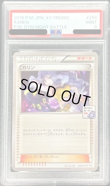 画像1: 〔PSA9鑑定済〕カリン【P】{256/XY-P} (1)