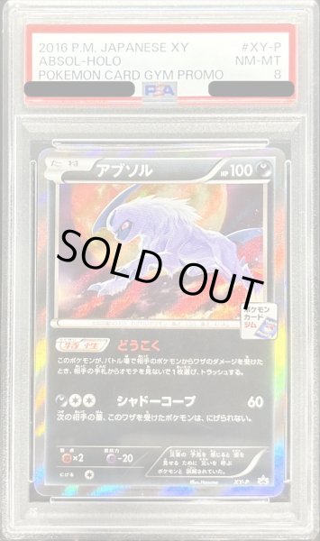画像1: 〔PSA8鑑定済〕アブソル【P】{XY-P} (1)