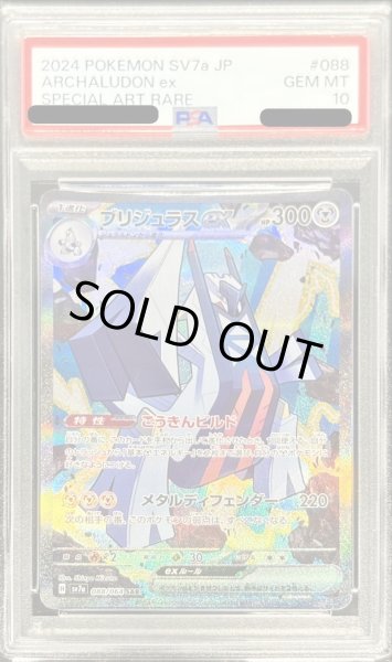 画像1: 〔PSA10鑑定済〕ブリジュラスex【SAR】{088/064} (1)