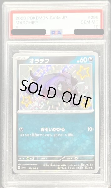画像1: 〔PSA10鑑定済〕オラチフ【S】{295/190} (1)