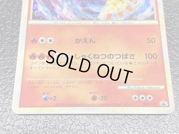 画像3: ホウオウ【P】{065/L-P} (3)