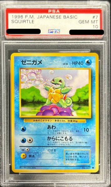 画像1: 〔PSA10鑑定済〕ゼニガメLV.8(旧裏)【-】{-} (1)