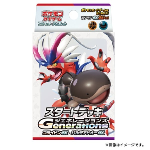 画像1: 〔状態A-〕スタートデッキGenerations「コライドンex・パルデアドオーex」【未開封BOX】{-} (1)