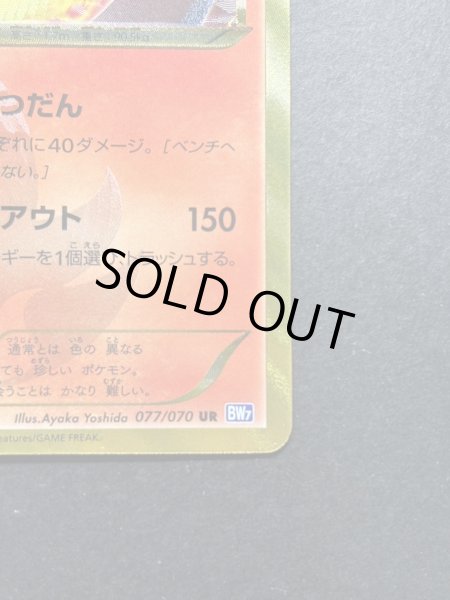 画像6: 〔状態A-〕リザードン(アンリミ)【UR】{077/070} (6)