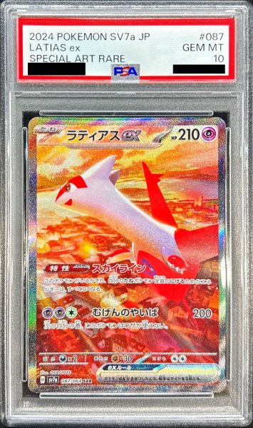 画像1: 〔PSA10鑑定済〕ラティアスex【SAR】{087/064} (1)
