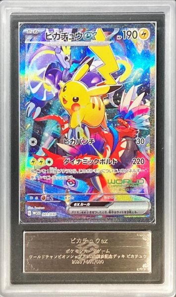 画像1: 〔ARS10+鑑定済〕ピカチュウex(SR仕様)【-】{001/030} (1)