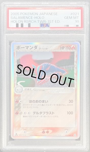 画像1: 〔PSA10鑑定済〕ボーマンダ δ-デルタ種【★】{021/086} (1)