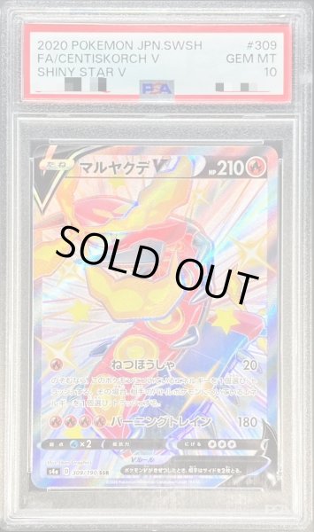 画像1: 〔PSA10鑑定済〕マルヤクデV【SSR】{309/190} (1)