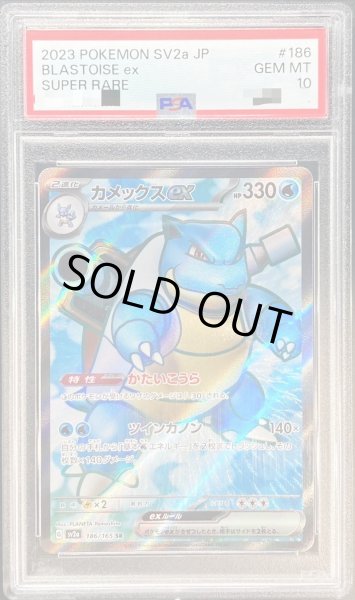 PSA10鑑定済〕カメックスex【SR】{186/165}