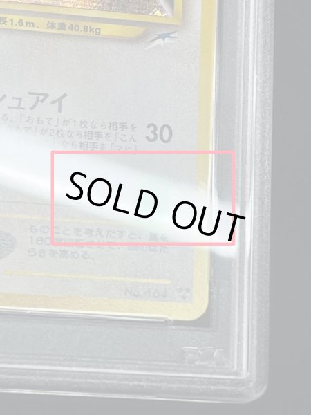 画像4: 〔※状態難/PSA10鑑定済〕ひかるヨルノズク【-】{旧裏} (4)