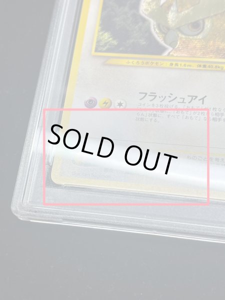 画像3: 〔※状態難/PSA10鑑定済〕ひかるヨルノズク【-】{旧裏} (3)