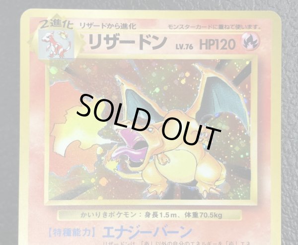 画像8: 〔状態C〕リザードン LV.76(かいりき/マークなし)【R】{旧裏} (8)