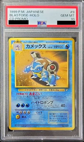 画像1: 〔PSA10鑑定済〕カメックス LV.52(とりかえっこプリーズ！)【★】{旧裏} (1)