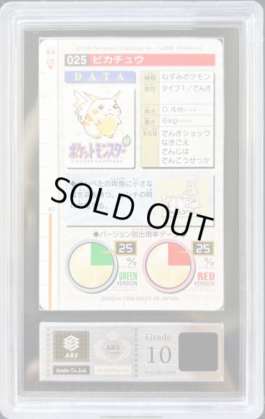 画像2: 〔※状態難/ARS10鑑定済〕ピカチュウ(カードダス)【-】{-} [その他] (2)