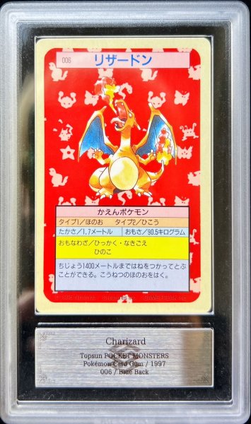 画像1: 〔ARS8鑑定済〕リザードン(トップサン)【-】{-} (1)