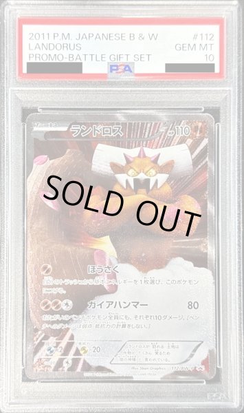 画像1: 〔※状態難/PSA10鑑定済〕ランドロス(SR仕様)【P】{112/BW-P} (1)