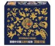 画像1: 海外/5周年記念ギフトBOX(中国繁体字版)【未開封BOX】{-} (1)