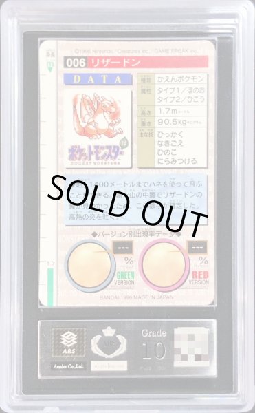 画像2: 〔ARS10鑑定済〕リザードン(カードダス)【-】{-} [その他] (2)