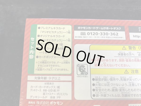 画像11: スペシャルBOX『マリオピカチュウ』【未開封BOX】{-} (11)